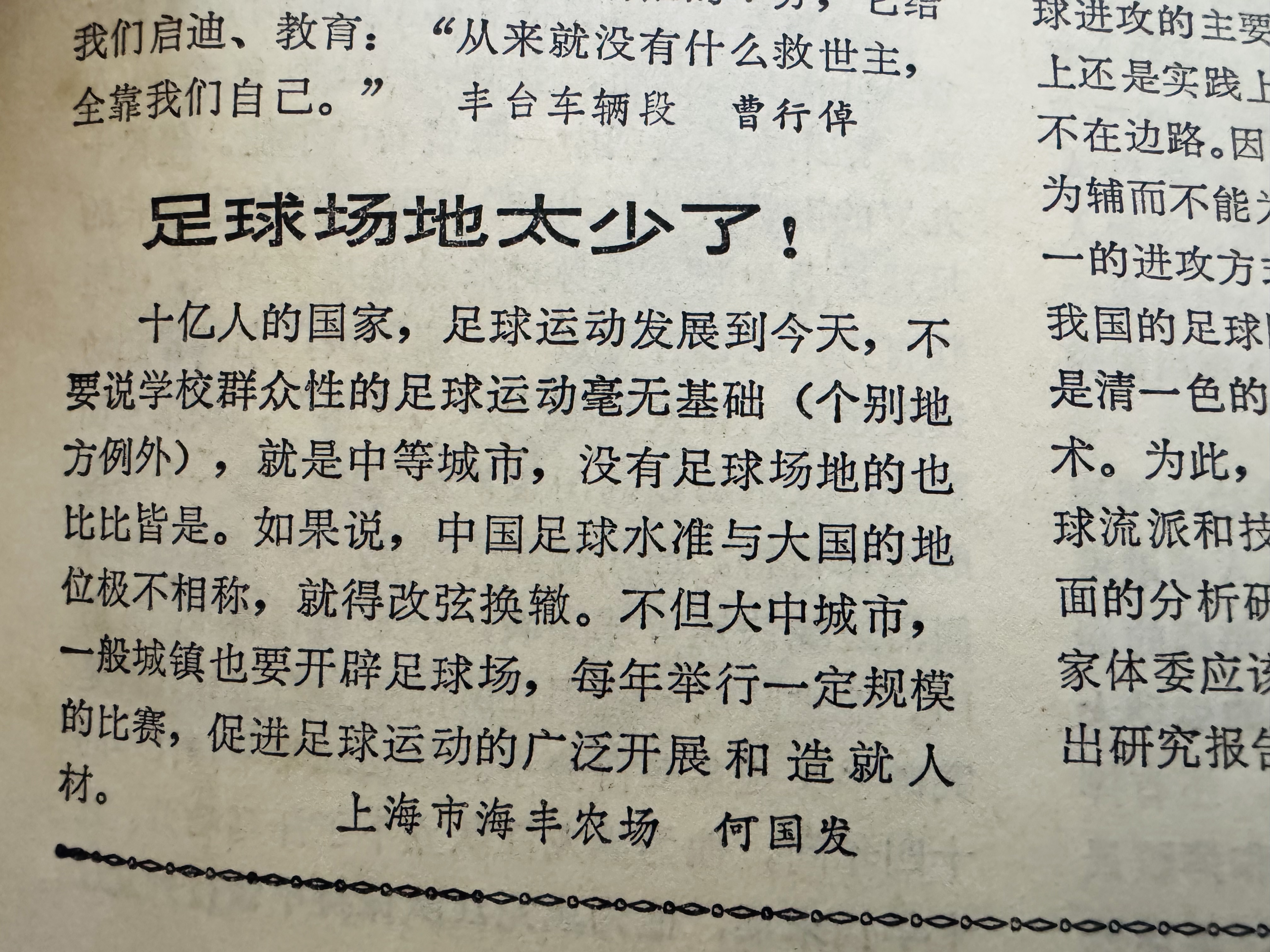 中国足球主客场管理制度优化，提升赛事质量的简单介绍